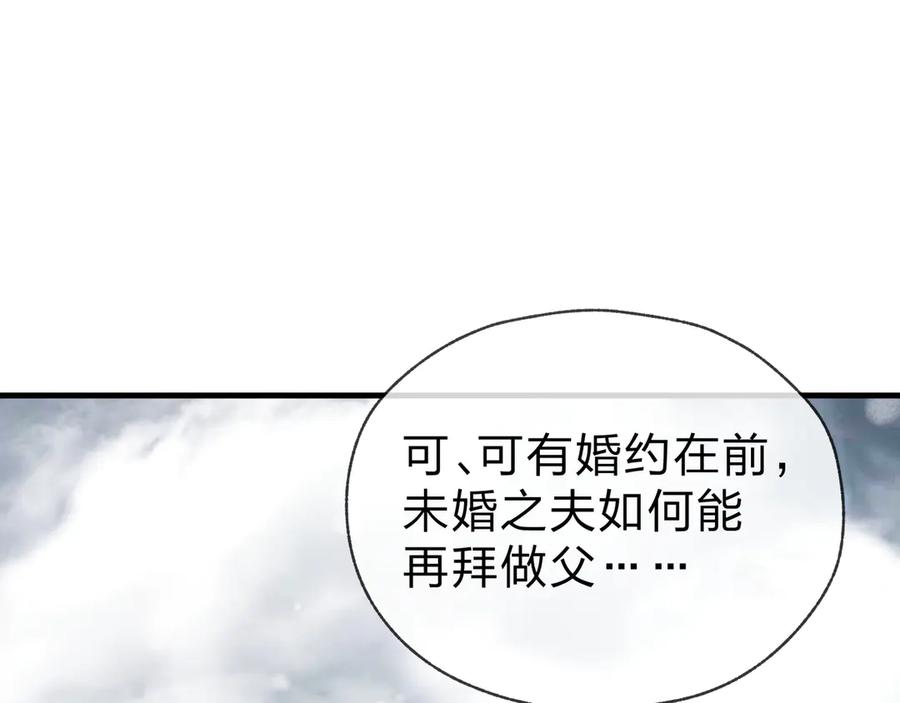 《大爱魔尊，女徒弟都想杀我》第24话 我成了魔尊的女儿！ 第75页