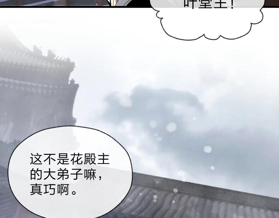 《大爱魔尊，女徒弟都想杀我》第24话 我成了魔尊的女儿！ 第103页