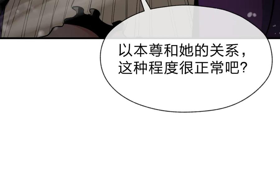 《大爱魔尊，女徒弟都想杀我》第24话 我成了魔尊的女儿！ 第114页