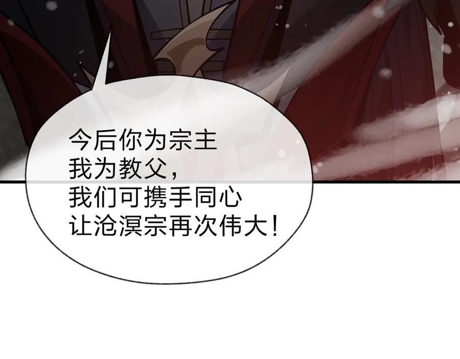 《大爱魔尊，女徒弟都想杀我》第24话 我成了魔尊的女儿！ 第74页
