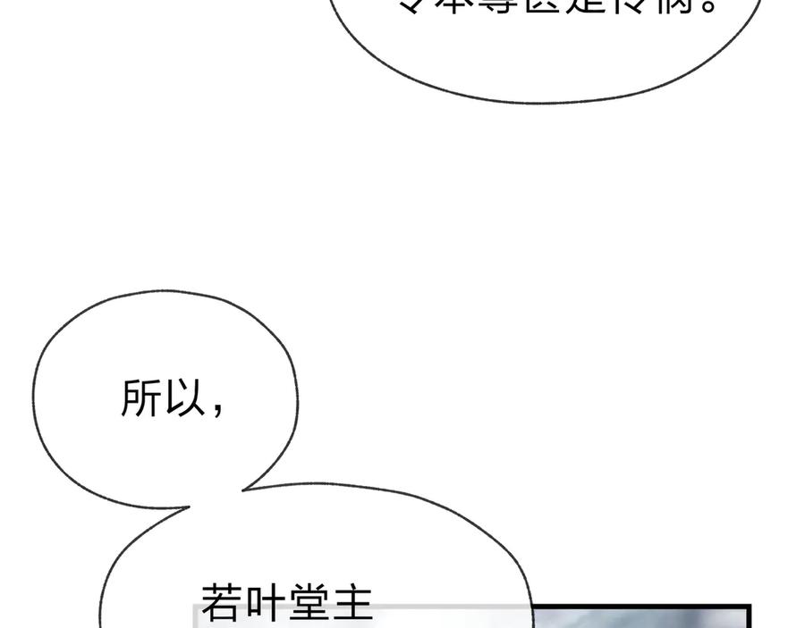 《大爱魔尊，女徒弟都想杀我》第24话 我成了魔尊的女儿！ 第38页