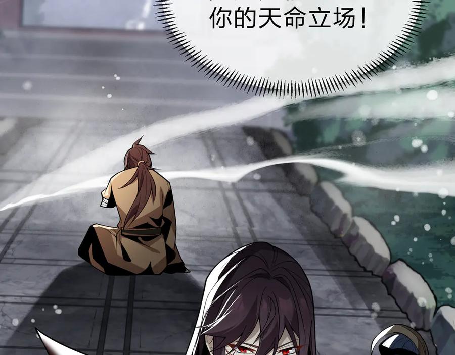 《大爱魔尊，女徒弟都想杀我》第24话 我成了魔尊的女儿！ 第155页