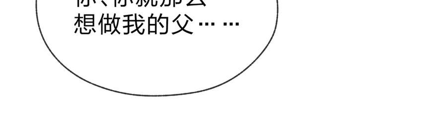 《大爱魔尊，女徒弟都想杀我》第24话 我成了魔尊的女儿！ 第68页