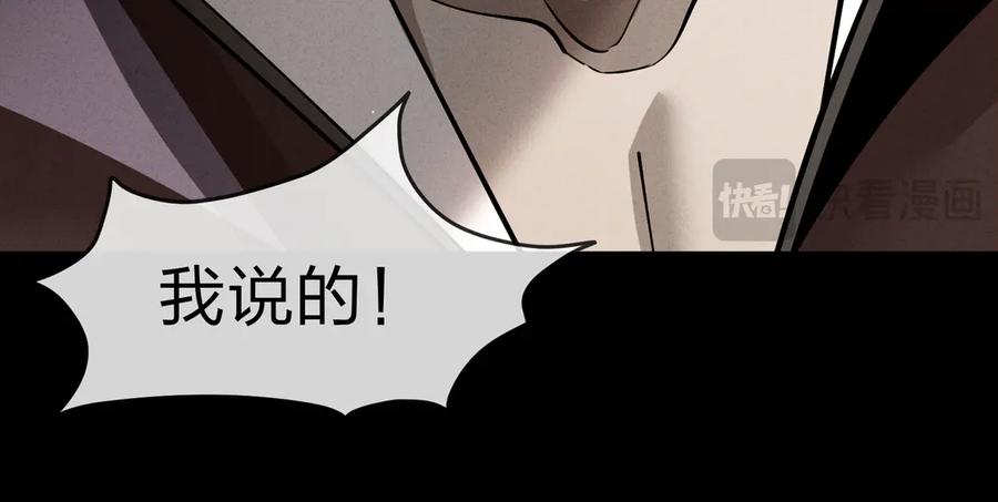 《大爱魔尊，女徒弟都想杀我》第25话 她是故意的？ 第99页