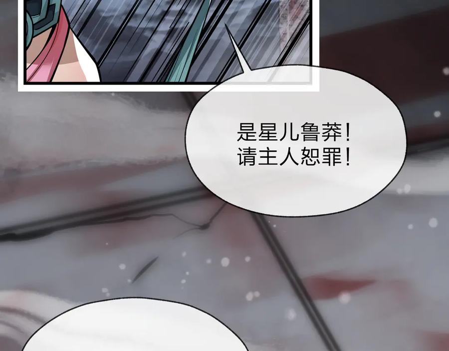 《大爱魔尊，女徒弟都想杀我》第25话 她是故意的？ 第119页
