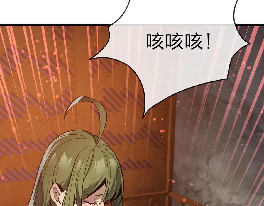 《大爱魔尊，女徒弟都想杀我》第25话 她是故意的？ 第32页