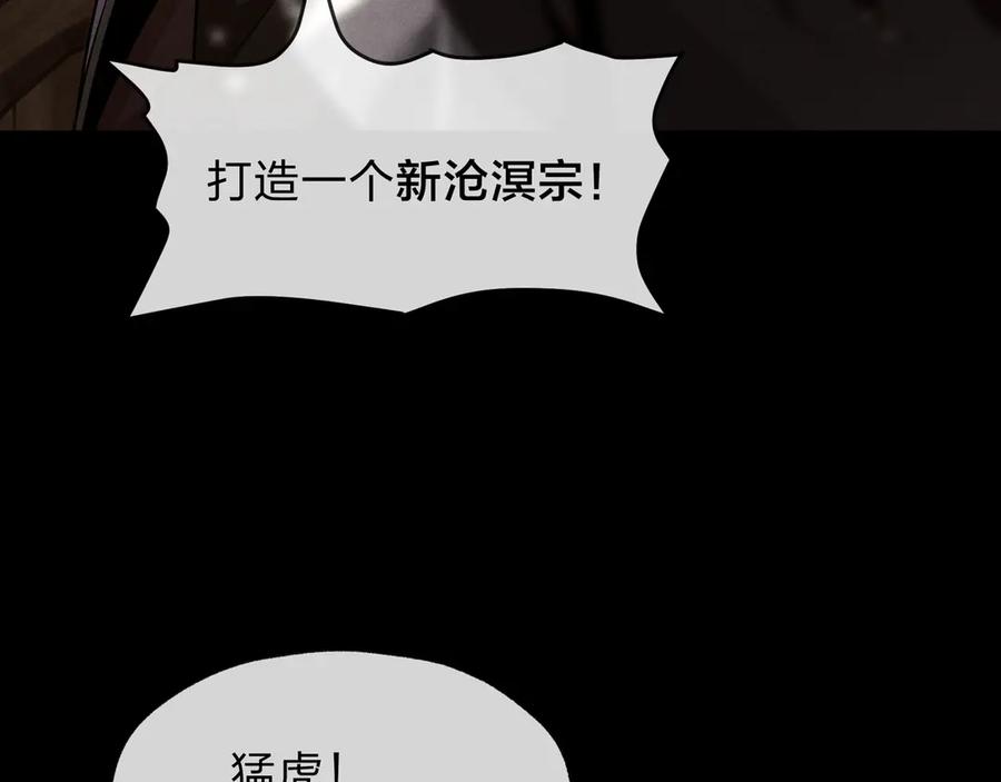 《大爱魔尊，女徒弟都想杀我》第25话 她是故意的？ 第91页
