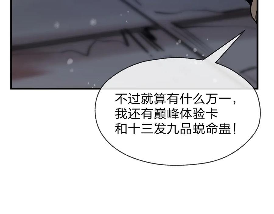 《大爱魔尊，女徒弟都想杀我》第25话 她是故意的？ 第48页