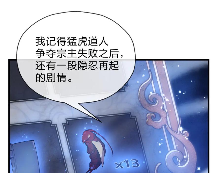 《大爱魔尊，女徒弟都想杀我》第25话 她是故意的？ 第46页