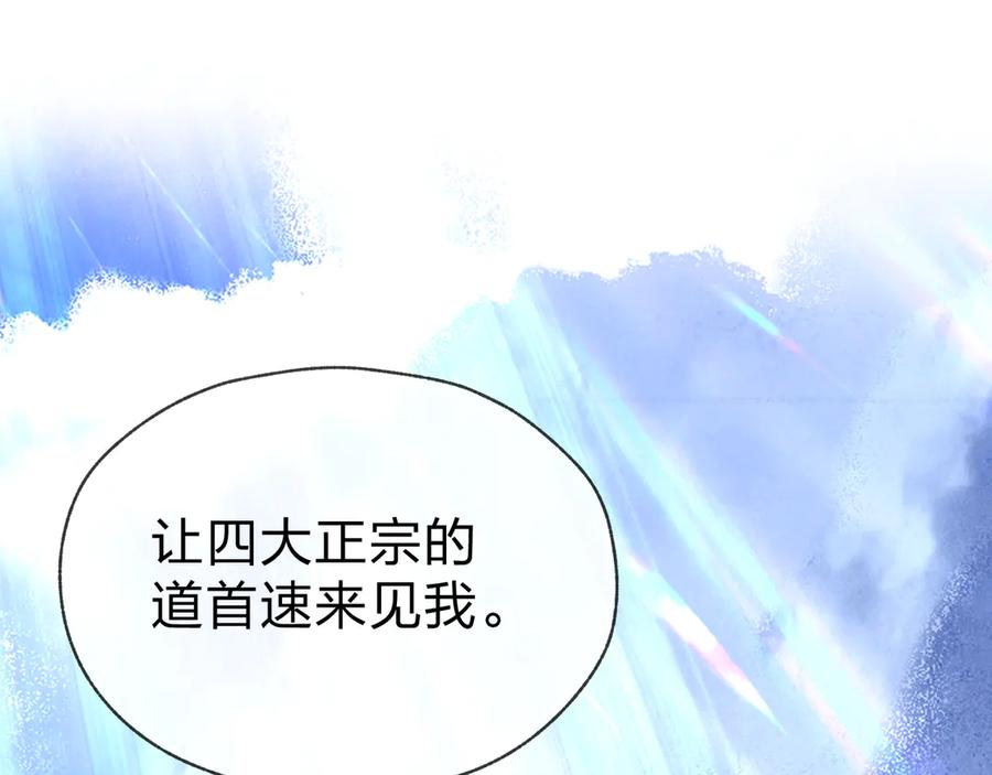 《大爱魔尊，女徒弟都想杀我》第25话 她是故意的？ 第158页