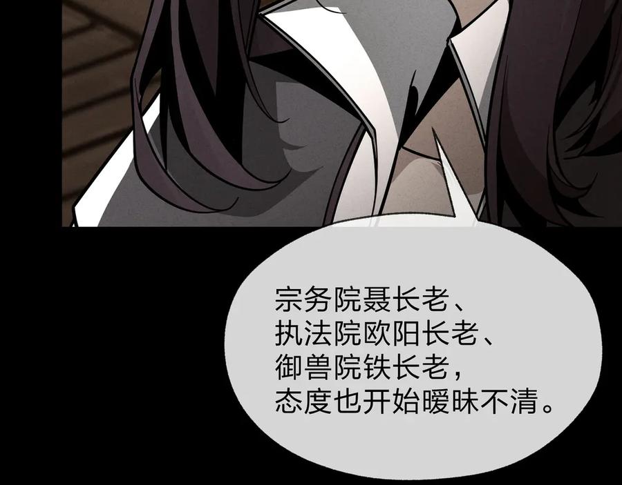 《大爱魔尊，女徒弟都想杀我》第25话 她是故意的？ 第83页