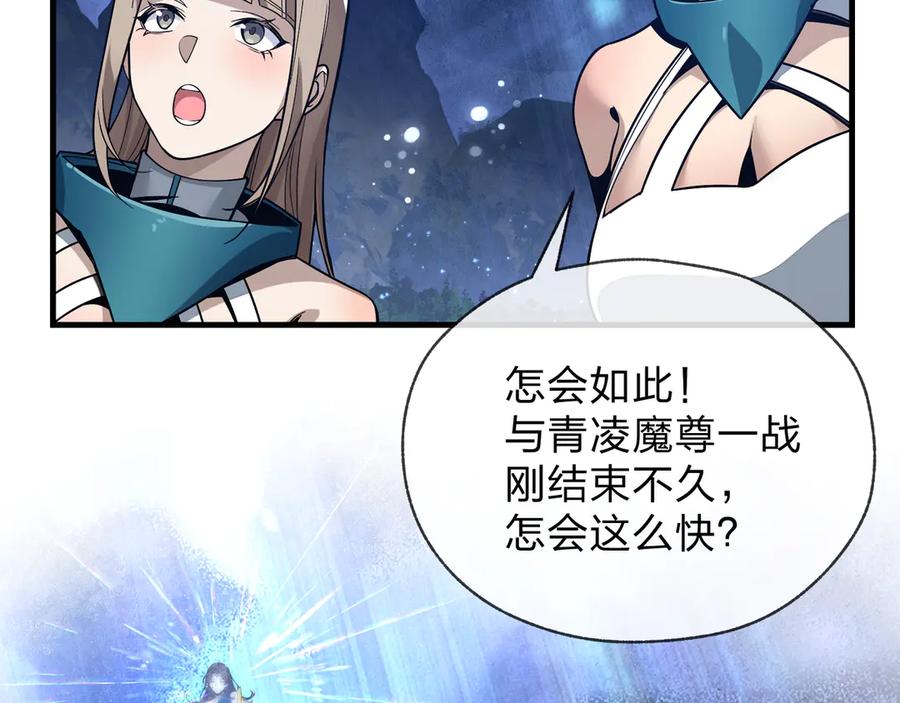《大爱魔尊，女徒弟都想杀我》第25话 她是故意的？ 第150页