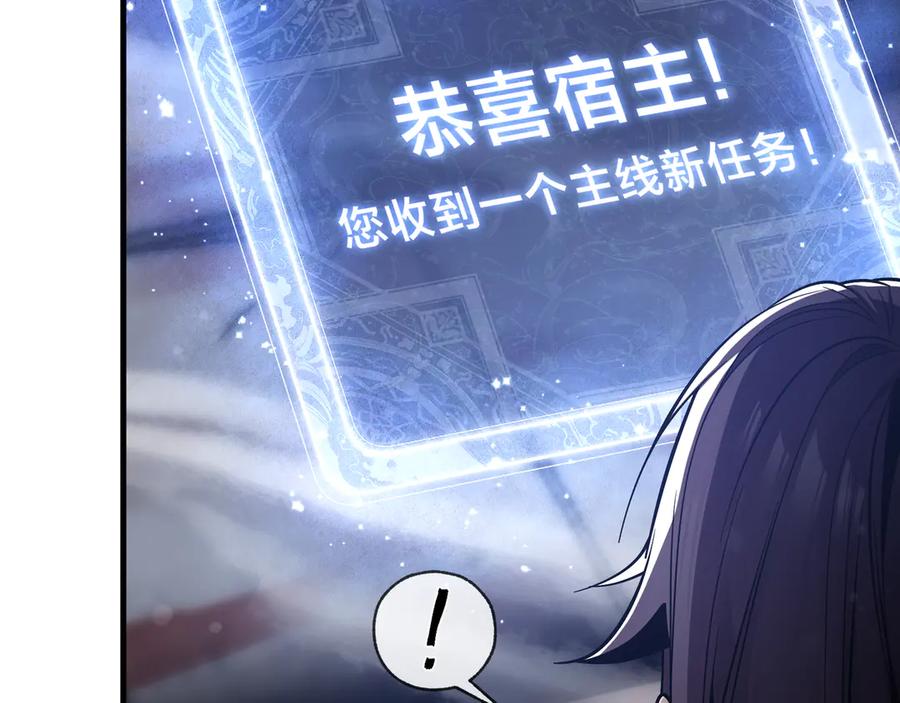 《大爱魔尊，女徒弟都想杀我》第25话 她是故意的？ 第50页
