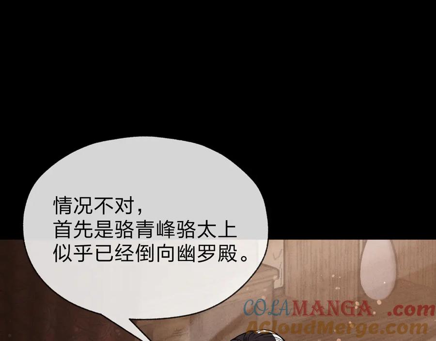 《大爱魔尊，女徒弟都想杀我》第25话 她是故意的？ 第77页