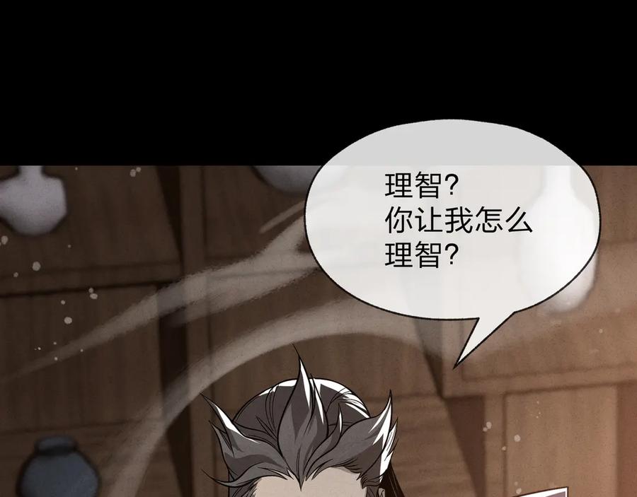 《大爱魔尊，女徒弟都想杀我》第25话 她是故意的？ 第94页