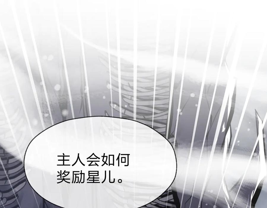 《大爱魔尊，女徒弟都想杀我》第25话 她是故意的？ 第110页