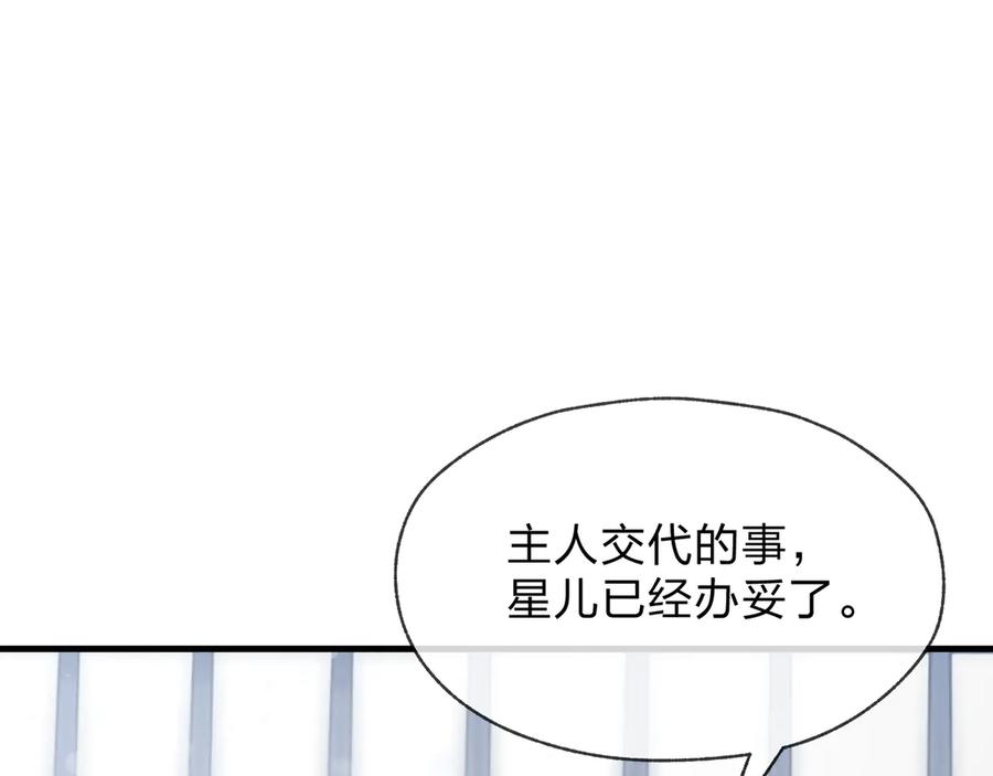 《大爱魔尊，女徒弟都想杀我》第25话 她是故意的？ 第63页