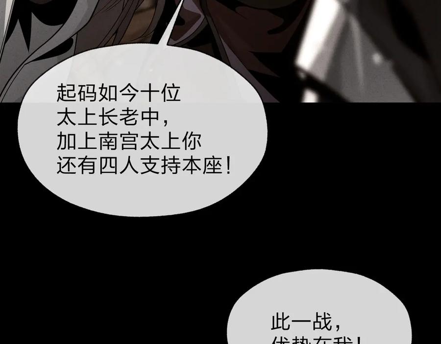 《大爱魔尊，女徒弟都想杀我》第25话 她是故意的？ 第96页