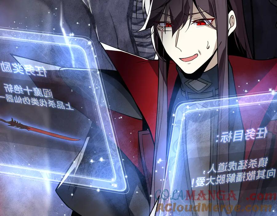 《大爱魔尊，女徒弟都想杀我》第25话 她是故意的？ 第57页