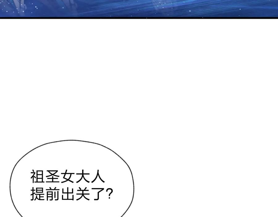 《大爱魔尊，女徒弟都想杀我》第25话 她是故意的？ 第148页