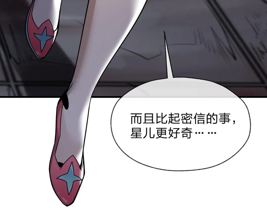 《大爱魔尊，女徒弟都想杀我》第25话 她是故意的？ 第108页