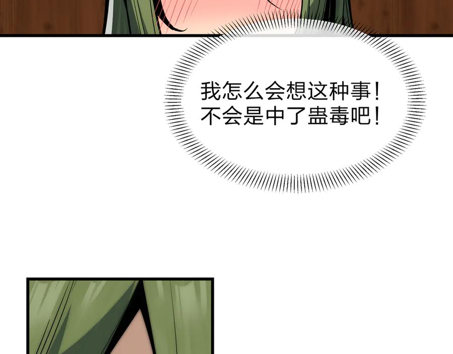 《大爱魔尊，女徒弟都想杀我》第25话 她是故意的？ 第26页