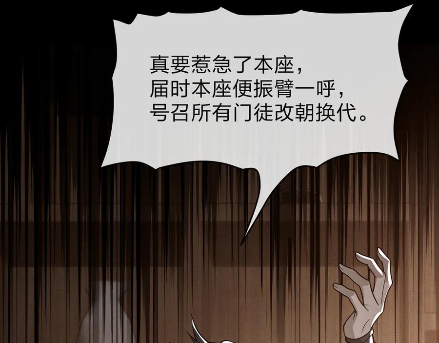 《大爱魔尊，女徒弟都想杀我》第25话 她是故意的？ 第88页