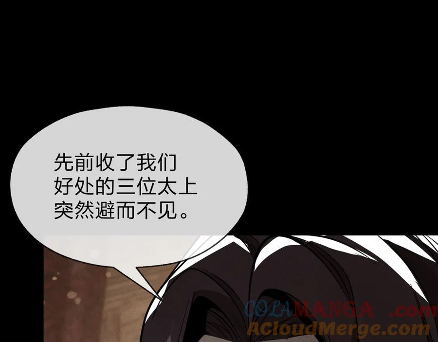 《大爱魔尊，女徒弟都想杀我》第25话 她是故意的？ 第81页