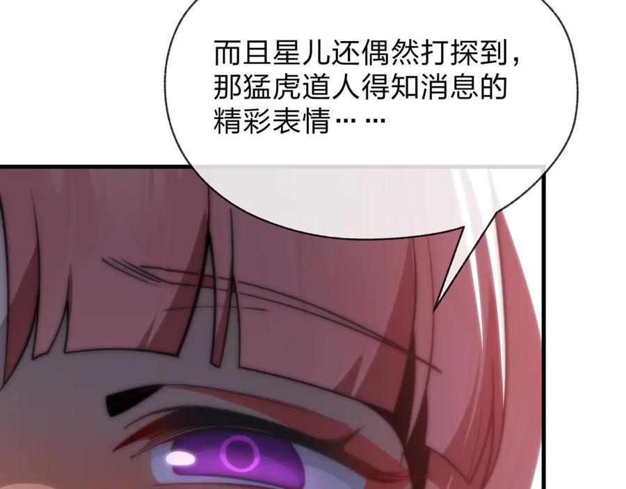 《大爱魔尊，女徒弟都想杀我》第25话 她是故意的？ 第71页