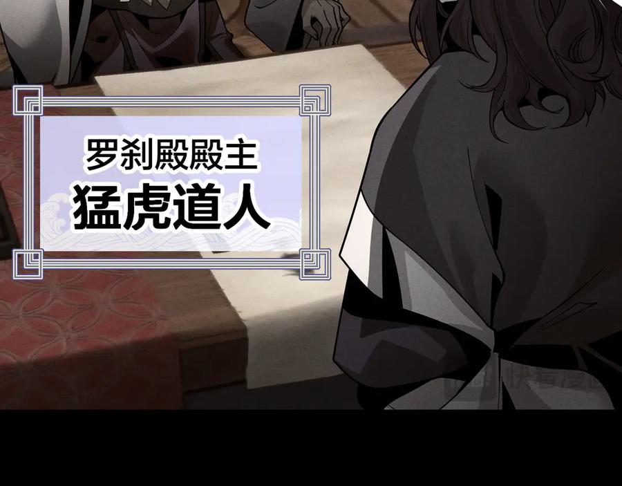 《大爱魔尊，女徒弟都想杀我》第25话 她是故意的？ 第76页