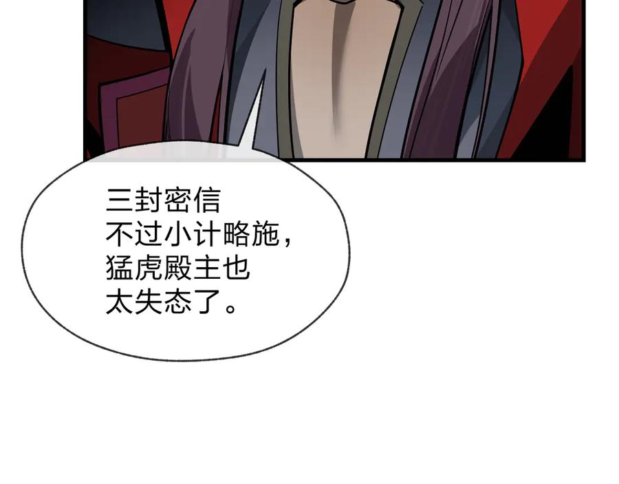《大爱魔尊，女徒弟都想杀我》第25话 她是故意的？ 第102页