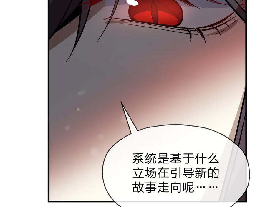 《大爱魔尊，女徒弟都想杀我》第25话 她是故意的？ 第60页