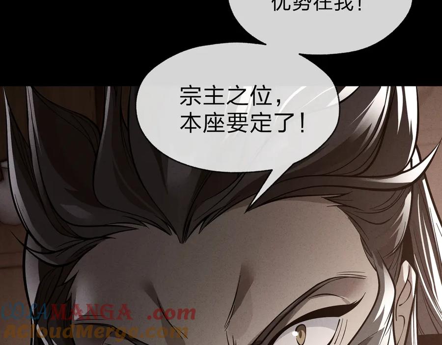 《大爱魔尊，女徒弟都想杀我》第25话 她是故意的？ 第97页