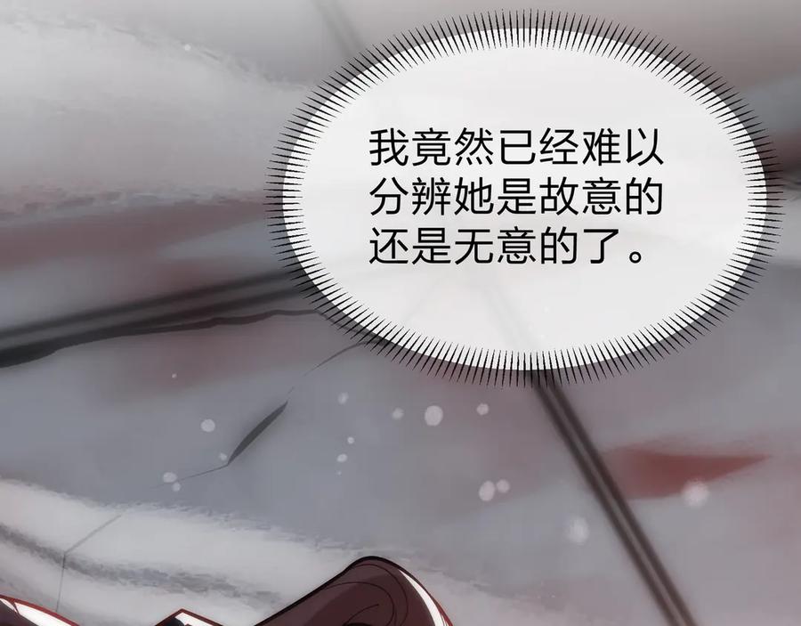 《大爱魔尊，女徒弟都想杀我》第25话 她是故意的？ 第126页
