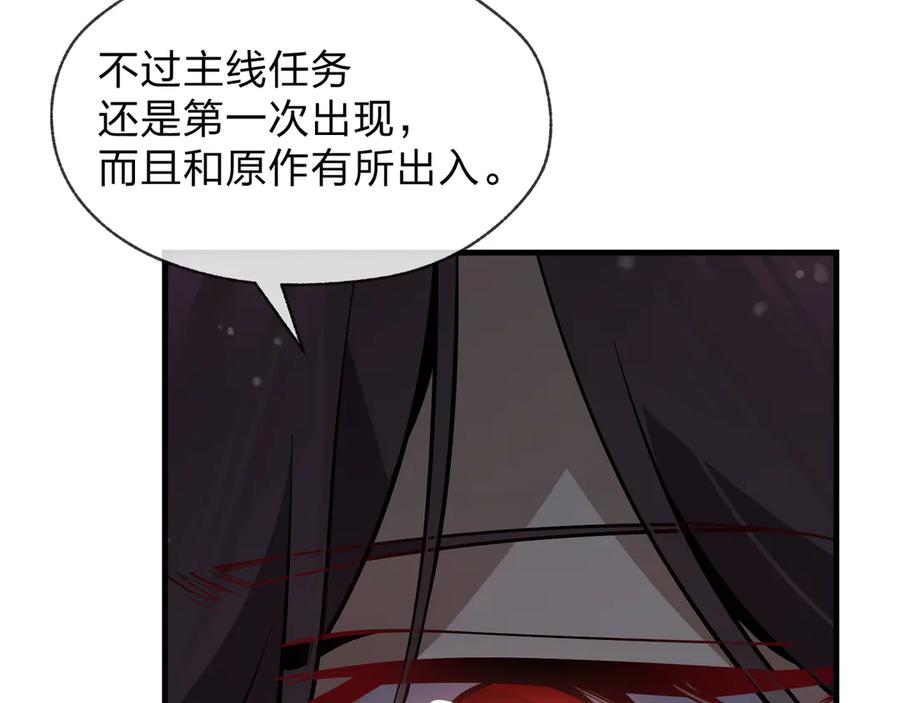 《大爱魔尊，女徒弟都想杀我》第25话 她是故意的？ 第59页