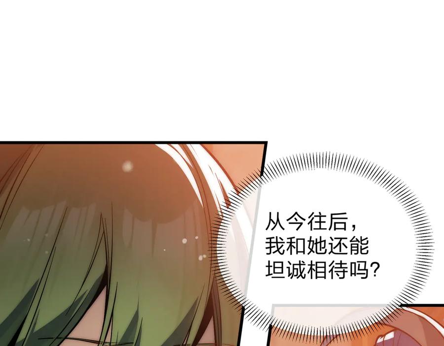 《大爱魔尊，女徒弟都想杀我》第25话 她是故意的？ 第36页