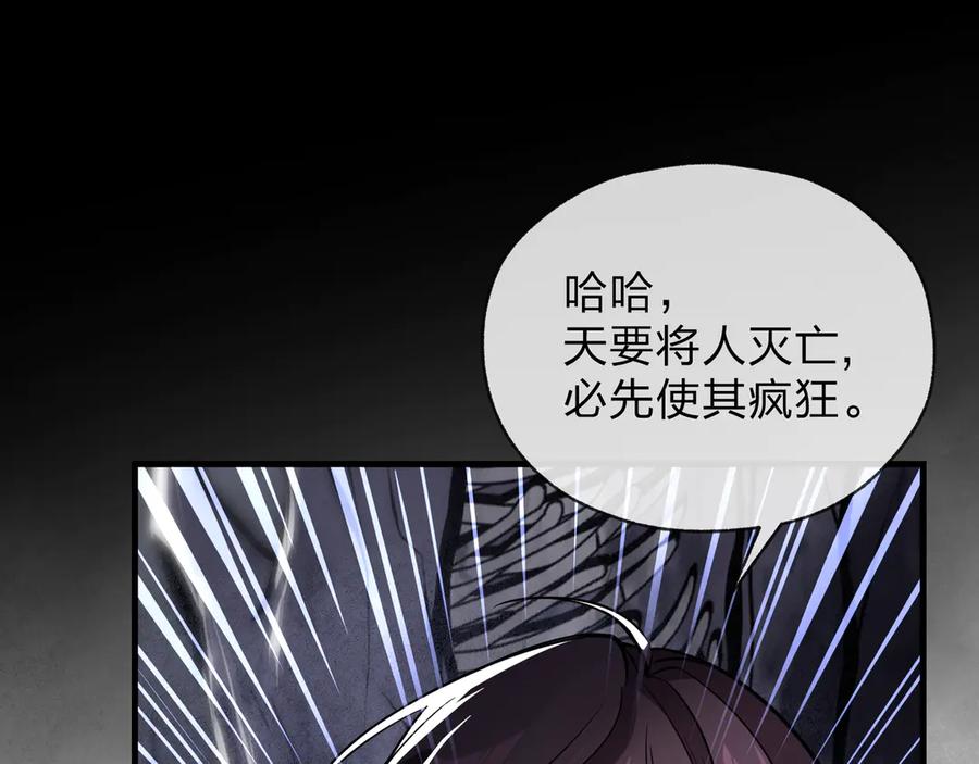 《大爱魔尊，女徒弟都想杀我》第25话 她是故意的？ 第100页