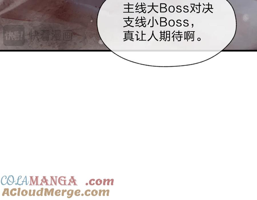 《大爱魔尊，女徒弟都想杀我》第25话 她是故意的？ 第45页
