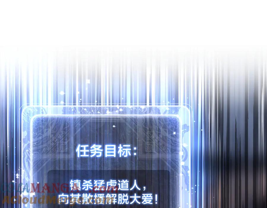 《大爱魔尊，女徒弟都想杀我》第25话 她是故意的？ 第53页