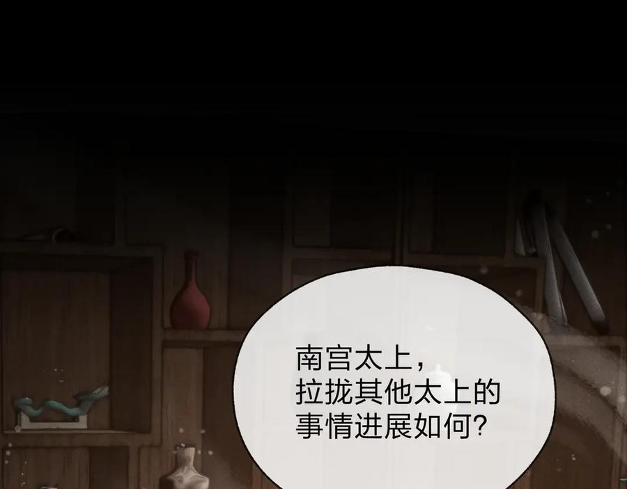 《大爱魔尊，女徒弟都想杀我》第25话 她是故意的？ 第74页