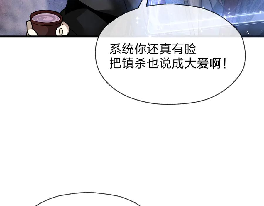 《大爱魔尊，女徒弟都想杀我》第25话 她是故意的？ 第58页