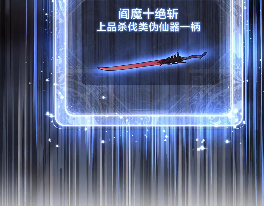 《大爱魔尊，女徒弟都想杀我》第25话 她是故意的？ 第55页