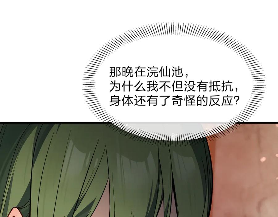 《大爱魔尊，女徒弟都想杀我》第25话 她是故意的？ 第20页