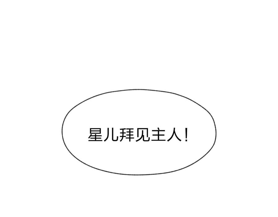 《大爱魔尊，女徒弟都想杀我》第25话 她是故意的？ 第62页