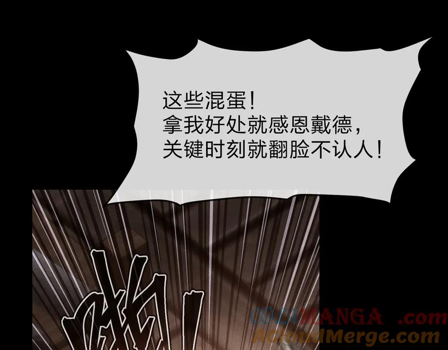 《大爱魔尊，女徒弟都想杀我》第25话 她是故意的？ 第85页