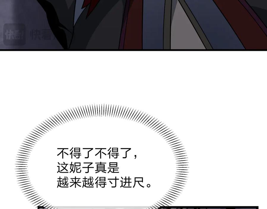 《大爱魔尊，女徒弟都想杀我》第25话 她是故意的？ 第123页