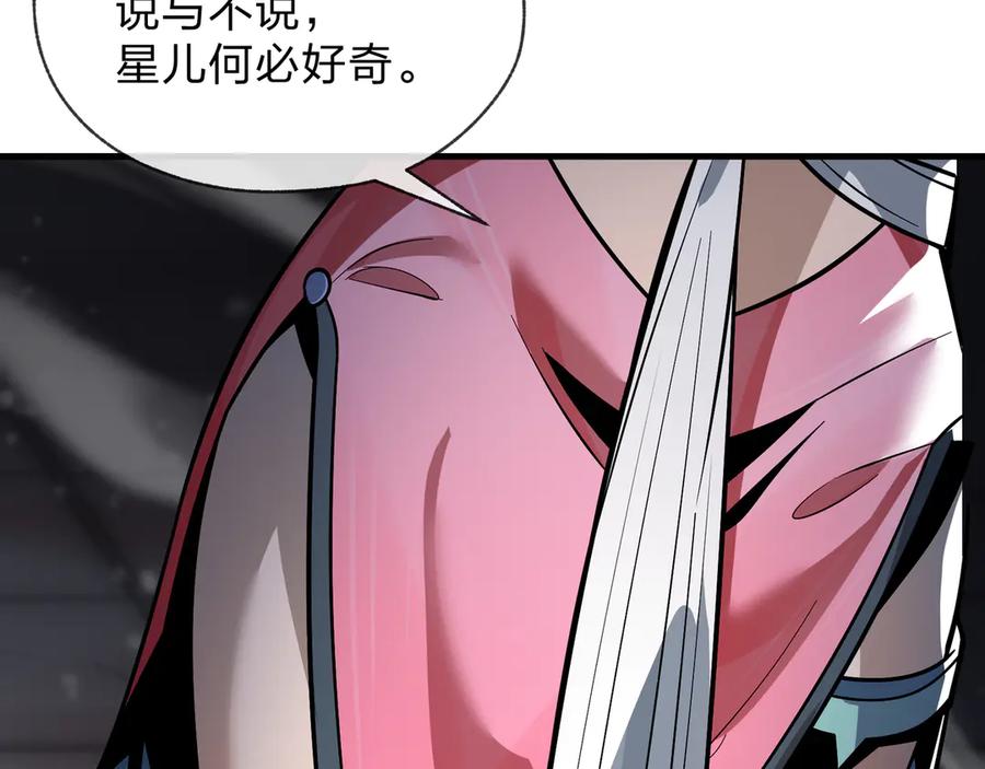 《大爱魔尊，女徒弟都想杀我》第25话 她是故意的？ 第106页