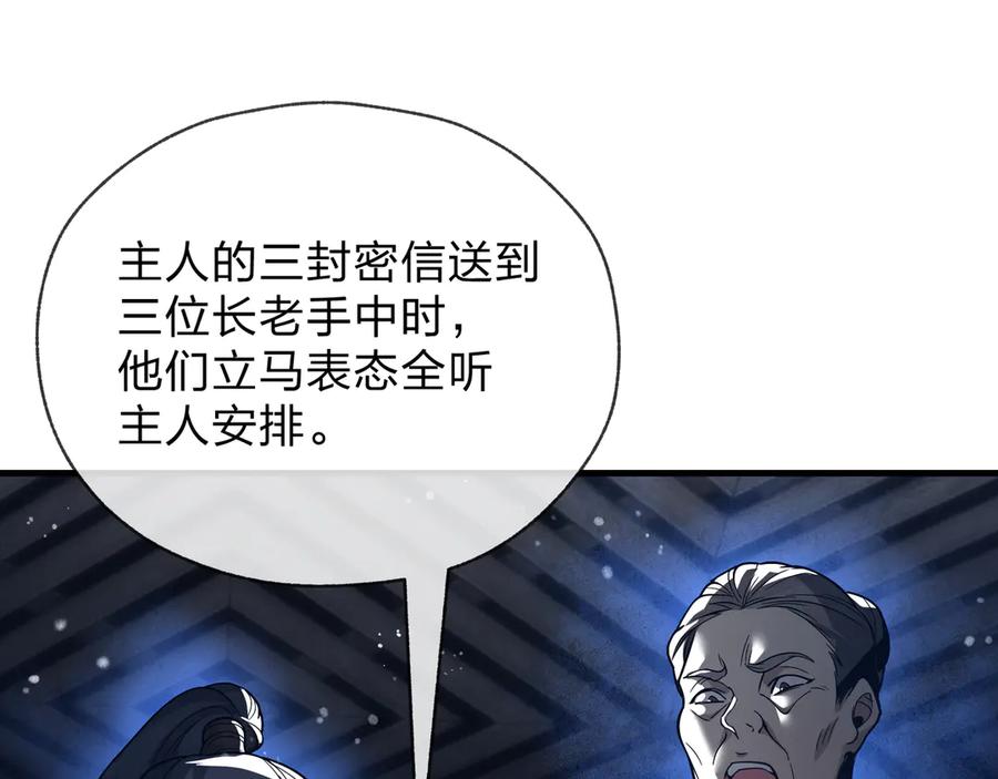 《大爱魔尊，女徒弟都想杀我》第25话 她是故意的？ 第67页