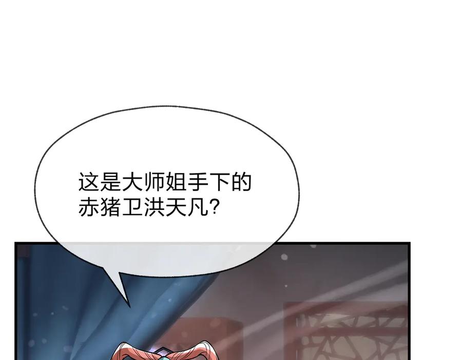 《大爱魔尊，女徒弟都想杀我》第26话 师尊的身体只属于我 第155页