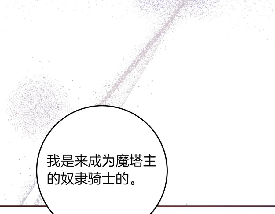 《只想在反派爸爸身边躺平》第27话 他来了 第84页